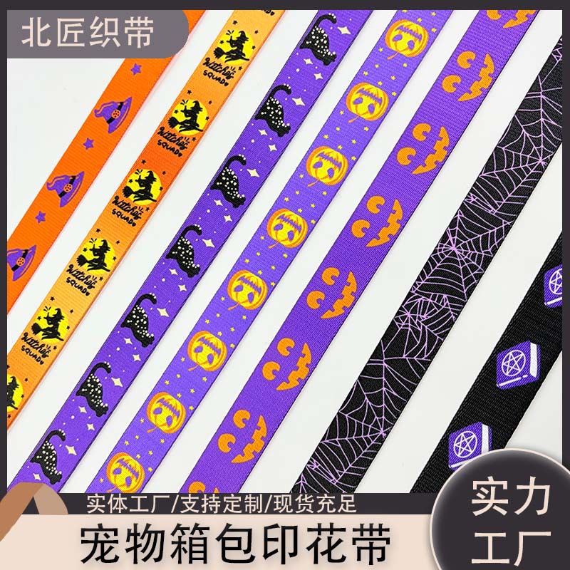 源头厂家万圣节涤纶印花织带多款万圣元素缎带宠物带箱包可定制
