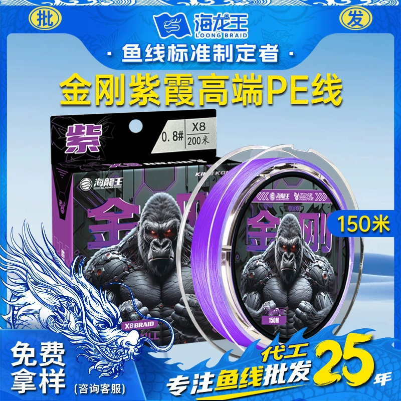 Линия PE Sea Dragon King Kong, фиолетовая, специальная для рыбалки Luya, гладкая дальнобойная прочная леска, восьмижильная подлинная