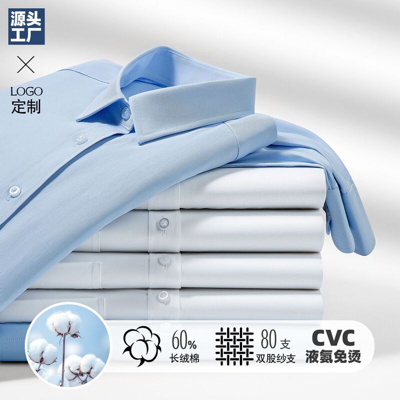 Cvc Non-Iron Men's and Women's Shirts, Business Shirts, Wrinkle-Resistant, Comfortable, Easy to Care For, Daily Casual Wear, Commuting, Professional Wear, Custom-Made Cvc Non-Iron Men's and Women's Shirts, Business Shirts, Wrinkle-Resistant, Comfortable, Easy to Care For, Daily Casual Wear, Commuting, Professional Wear, Custom-Made