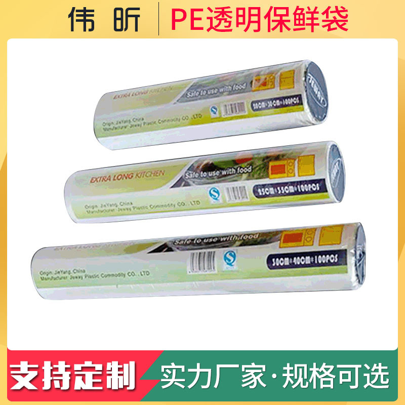 鮮度保持袋使い捨て野菜食品鮮度保持袋キッチン電子レンジ冷蔵庫pe透明鮮度保持袋メーカー直供|undefined