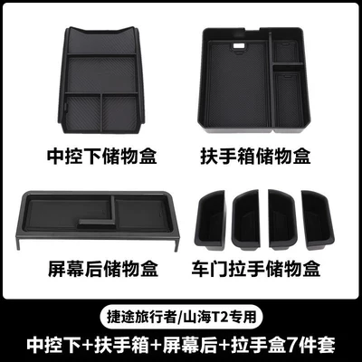 Armrest box – modified - 23-25-models-travelert2-storage-box-rear-screen-armrest-box-under-center-console-door-handle-7-piece-set