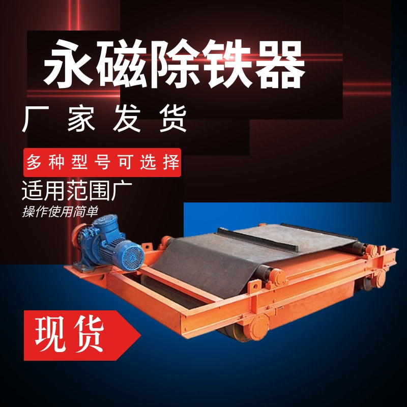 中重矿用矿用除铁器 证件齐全矿用除铁器 安装方便矿用除铁器