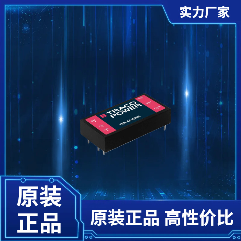 TRACO POWER 稳压开关电源   TEN 40-11011WIRH