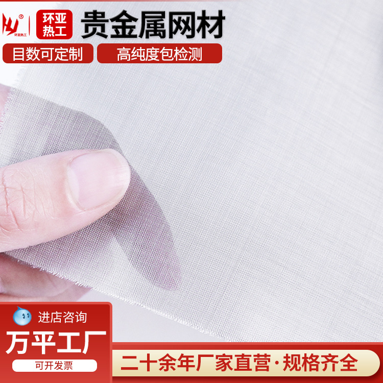 厂家供应铂网电极 高密度铂网铂钯铑三元催化网高纯度铂网99.99%