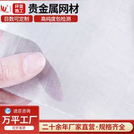 厂家供应铂网电极 高密度铂网铂钯铑三元催化网高纯度铂网99.99%