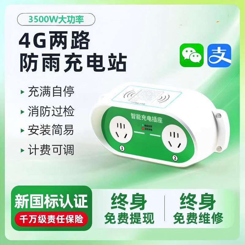 2路3500W大功率充电桩两路智能扫码刷卡四轮车老年代步车充电站