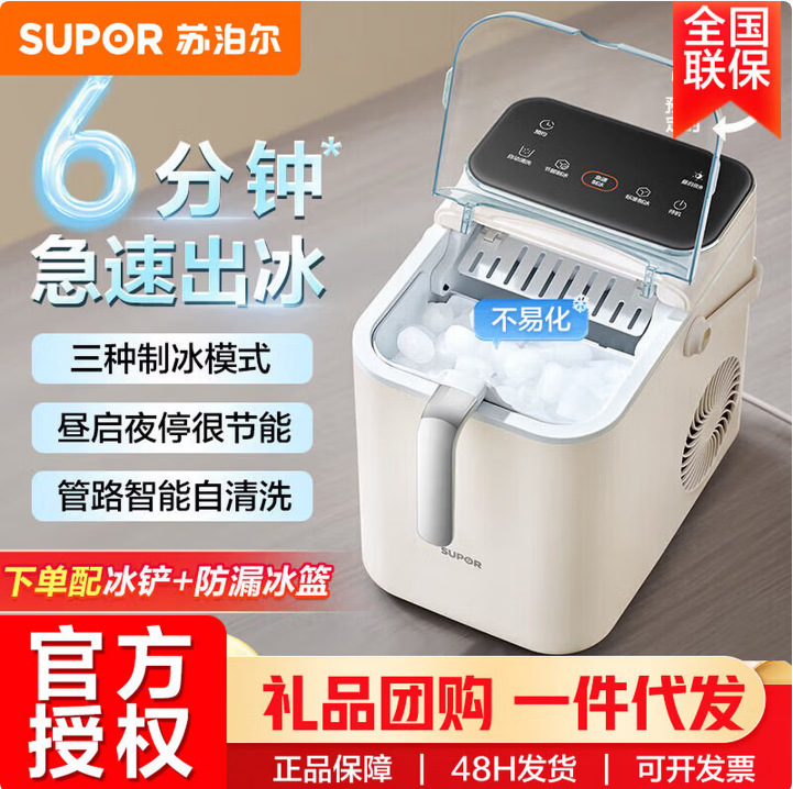 Supor Household Ice Maker, Mini Ice Cube Machine, Smart Reservation, Self-Cleaning Sw-Zb15T001