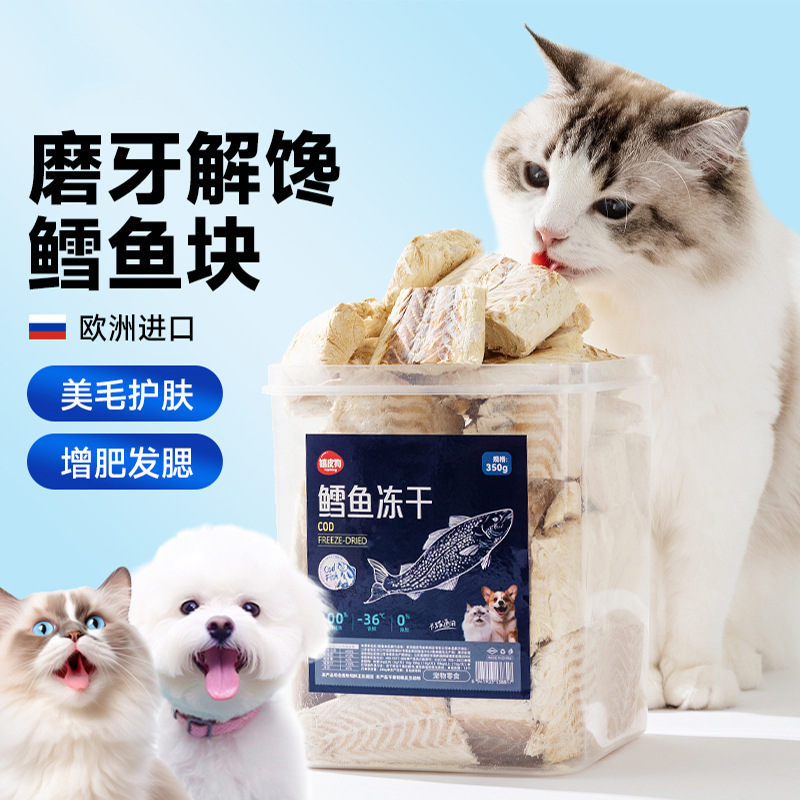 Bacalao liofilizado para gatos en el hogar suplementos de proteínas nutricionales interactivas para mascotas y gatos snack al por mayor