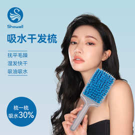 跨境干发吸水梳子 毛绒毛巾便携梳子 按摩放松干发头皮梳子