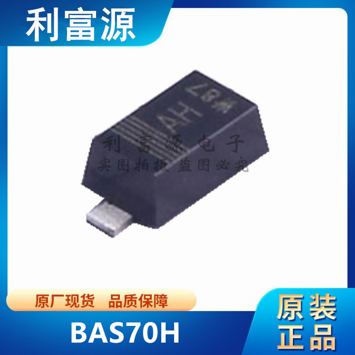 BAS70H 整流二极管 BAS70 贴片SOD-123F 全新原装