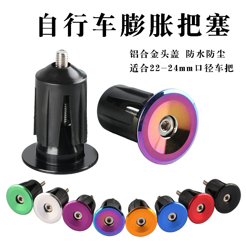 Bicycle Mountain Bike Aluminum Alloy Colorful Handlebar Plug Expansion Locking Handlebar Plug Road Bike Universal Handlebar Plug Bicycle Equipment