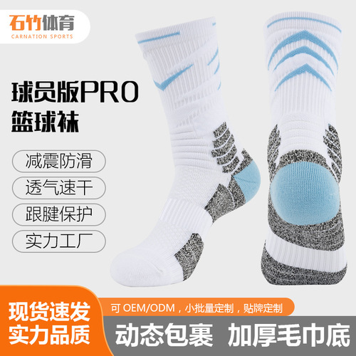 Bullfighting actual basketball socks men's mid-calf socks towel bottom American professional elite socks high-top running sports socks