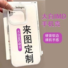 彩绘Imd手机壳苹果16来图打印iphone15双层保护套14硬壳批量白壳