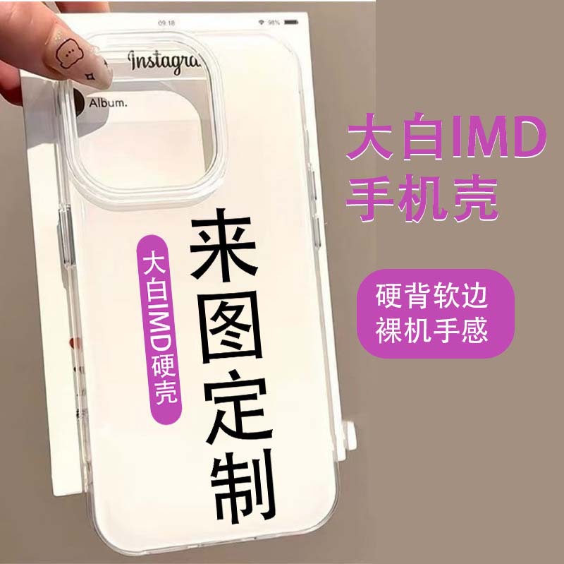 彩绘Imd手机壳苹果16来图打印iphone15双层保护套14硬壳批量白壳