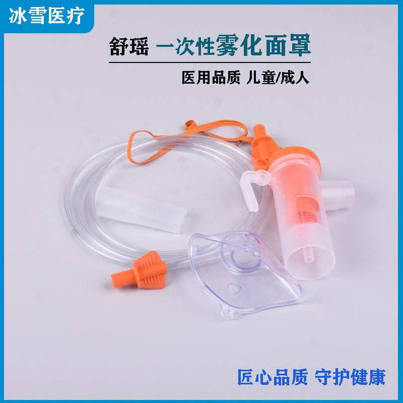 Disposable Atomization Mask Atomizer for Adults and Children, Inhalation Atomization Cup, Atomization Tube, Atomization Machine Accessories, Medical Use