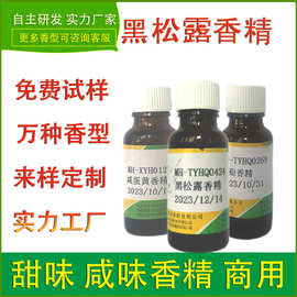食用黑松露香精烘焙糕点饼干糖果冰淇淋调味酱休闲食品厂增香