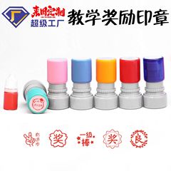 老师教学评语定刻DIY教师奖励儿童幼儿园鼓励表扬制作印章刻字