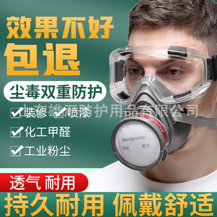 Factory cross-border industrial dust formaldehyde toxic gas chemical plant paint poisoning oxygen mask gas mask