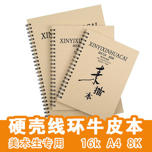 Книга для рисования наброски A4 Bearner Bising Книга 8K Книга катушки 16K Книга карты книги с карт карты Оптом