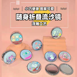 创意流沙网红小镜子可爱少女心卡通双面便携随身化妆镜小礼品批发