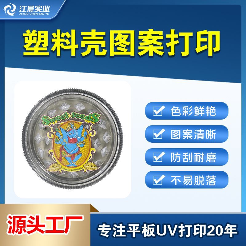 uv打印加工塑料外壳logo印刷包装盒UV喷绘彩印产品来货定制批发