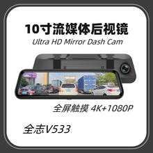新品10寸全屏流媒体后视镜4K高清前后双录行车记录仪WIFI手机互联