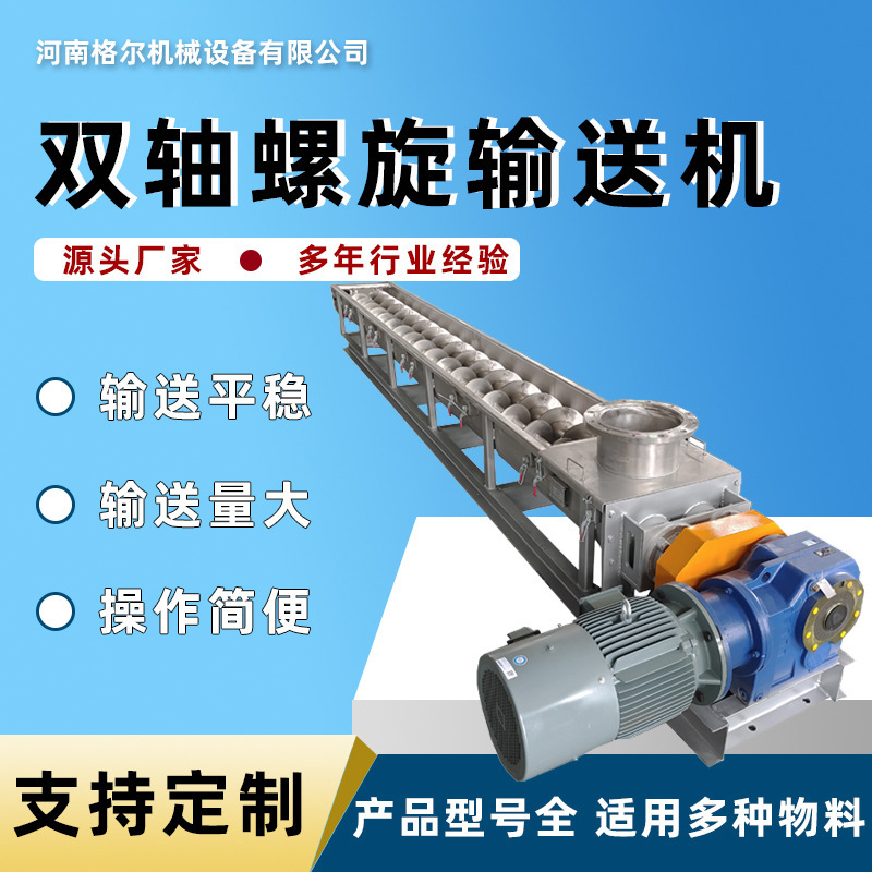 LS Jiaolong Conveyor Biaxial Industrial Calcium Carbonate Powder Conveyor Multi-Axis Jiaolong Screw Conveyor Manufacturer