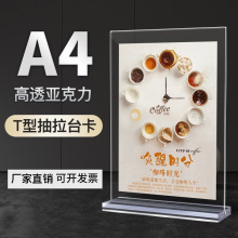 亚克力桌牌抽拉立牌A4台卡A5产品广告展示牌菜单价目 亚克力立牌