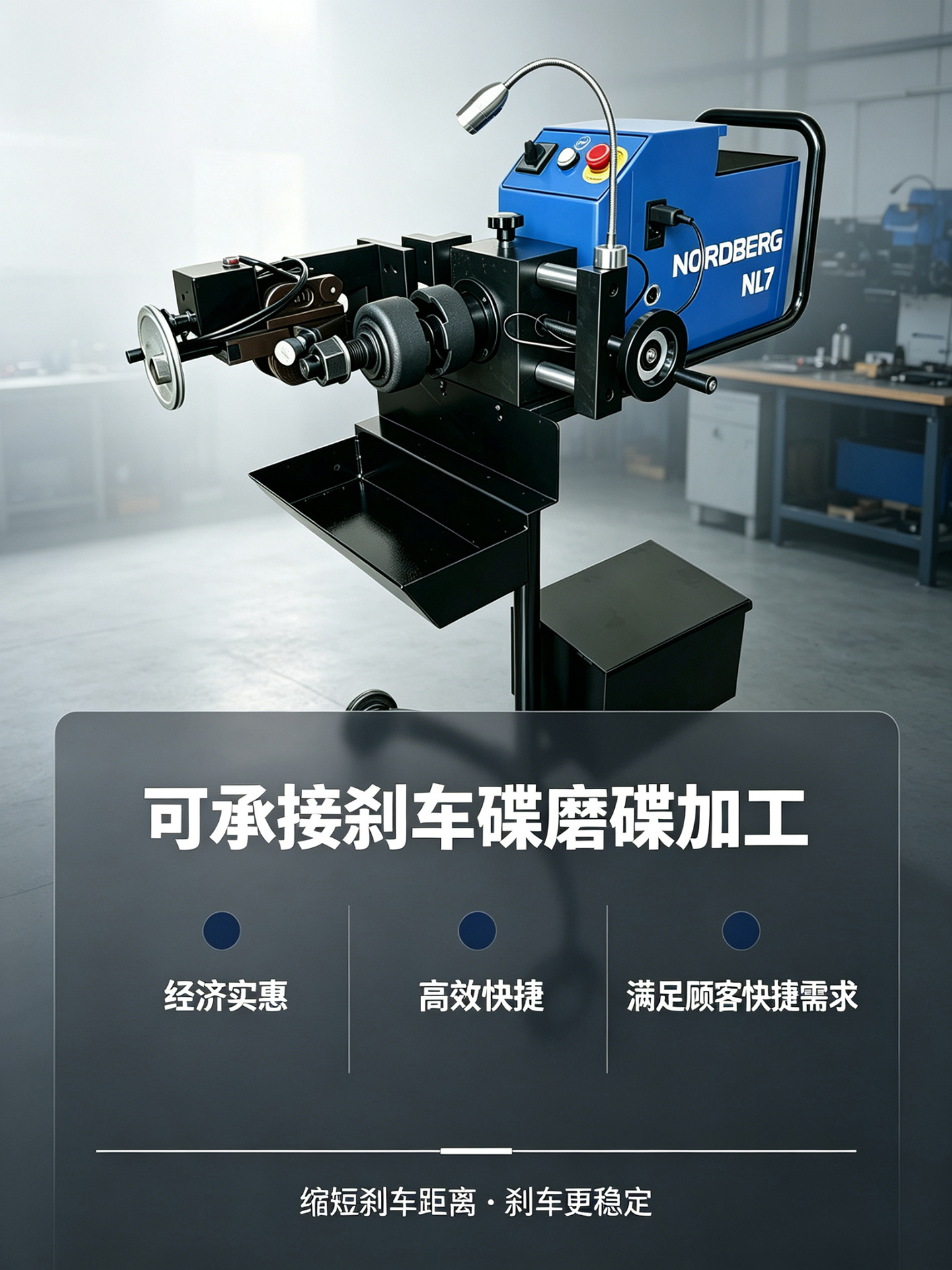 Automotive brake disc multi-functional integrated disc and drum lathe, brake drum lathe, and disc repair machine