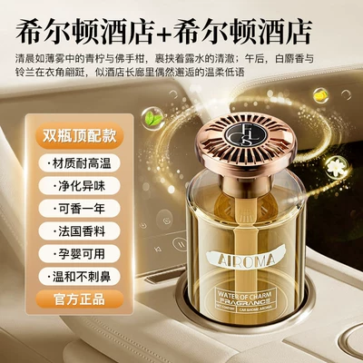 Perfume for Cars, Long-Lasting — Perfplant seat - hilton-hotel-hilton-hotel-two-bottlesimported-spices-suitable-for-pregnant-women-and-infants-instant-fragrance-for-the-whole-car