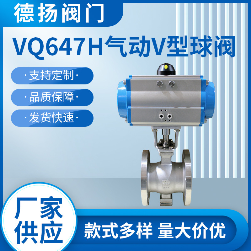 VQ647F气动V型球阀 ZSHV铸钢/2205304不锈钢浆料切断阀比例调节阀