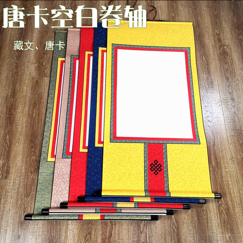 宣纸唐卡卷轴画轴熟宣藏文卷轴空白画藏书法创作字画挂轴文房四宝
