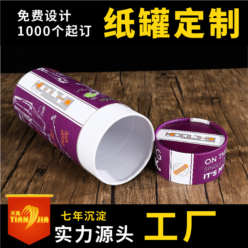 纸罐定制 茶叶包装食品花茶礼品纸管 牛皮纸筒通用圆形包装纸罐