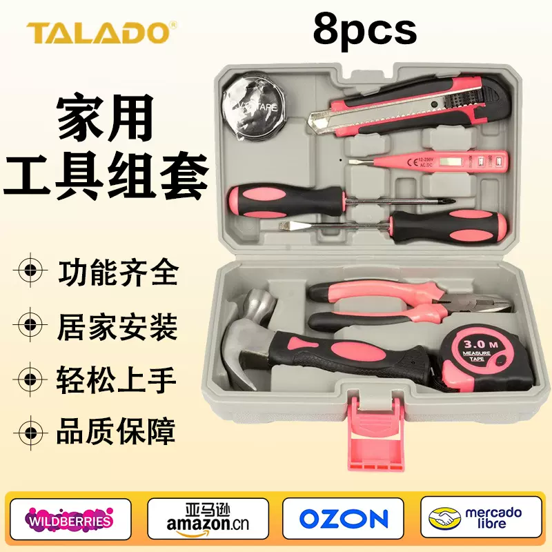 跨境新款手动工具 粉色8件套装 家用汽修便携式套装五金碳钢组合