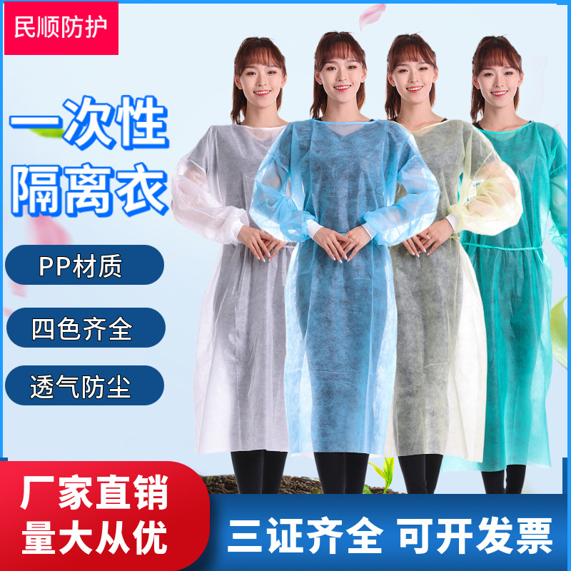 一次性无纺布隔离衣PP防护服针织袖口隔离衣防护工作服