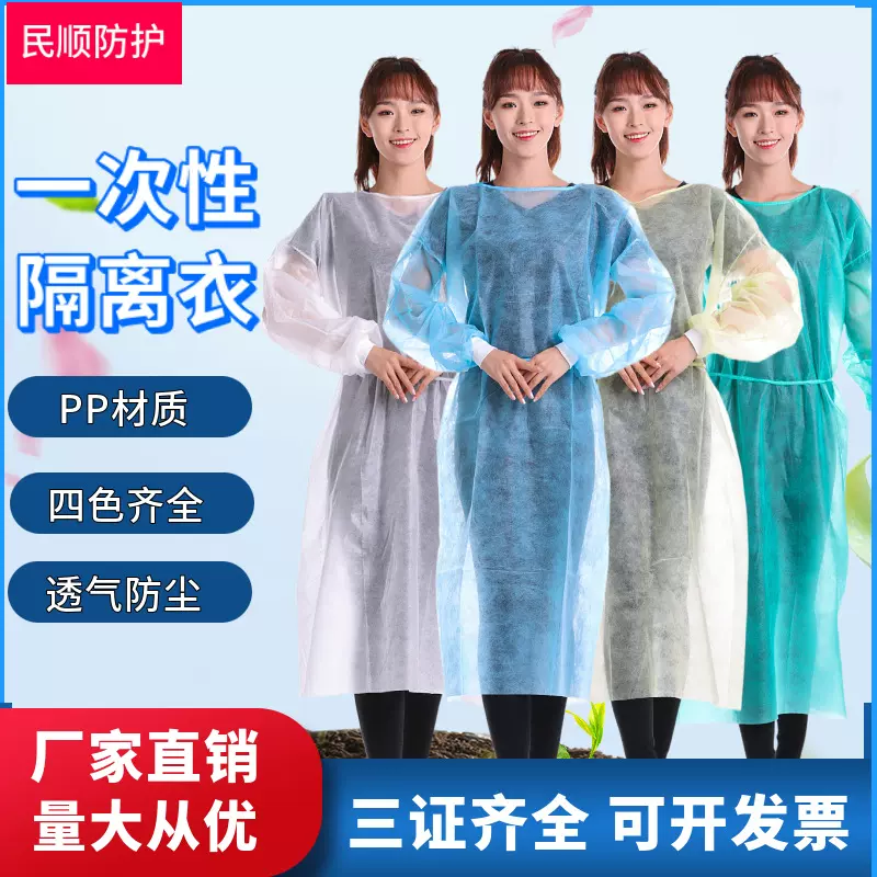 一次性无纺布隔离衣PP防护服针织袖口隔离衣防护工作服