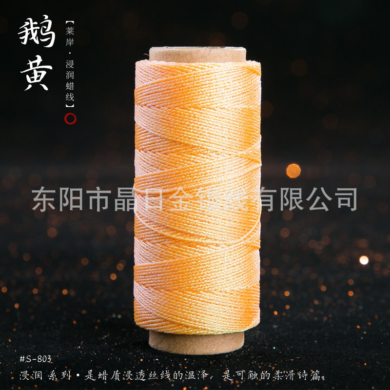 JR晶日高端幻彩浸润蜡线蜡感充足温润舒适手工编绳Macrame|undefined