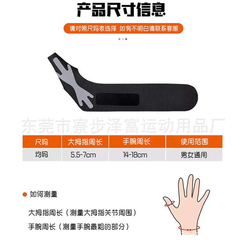 スポーツリストバンド、捻挫防止腱鞘、親指プロテクター、薄型男女兼用固定プロテクター、テニスバドミントン手首|undefined
