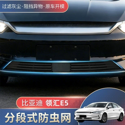 Suitable for 26 Models of Linghui E5, Segmented Anti-Insect Net, Modified Accessories, Water Tank Protective Net, Dust-Proof Protective Net (Automobile anti-insect net)