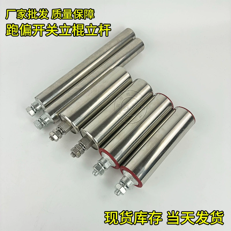 Производитель двухступенчатый переключатель отклонения вертикальный стержень HFKPT1-12-30 ролик KPT1 вертикальный стержень