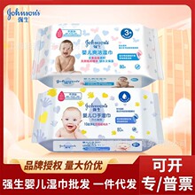强生湿巾婴儿80片大包温和清洁宝宝新生儿手口湿巾洗脸巾爽洁批发