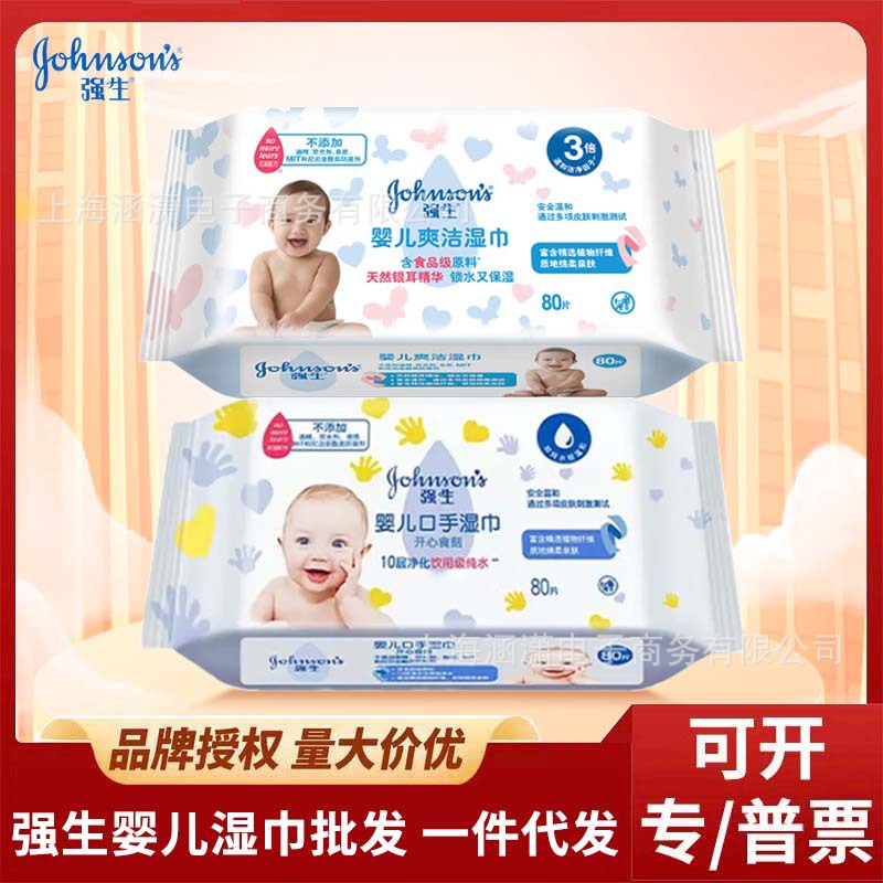 强生湿巾婴儿80片大包温和清洁宝宝新生儿手口湿巾洗脸巾爽洁批发