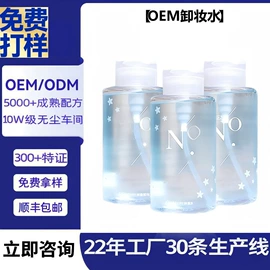 个人护理加工;卸妆水乳;防晒霜/喷雾