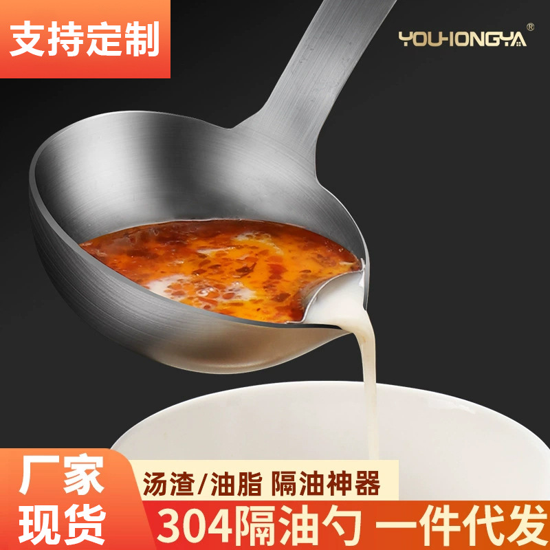 厂家批发滤油神器304不锈钢隔油勺 厨房过滤火锅油汤分离漏油勺