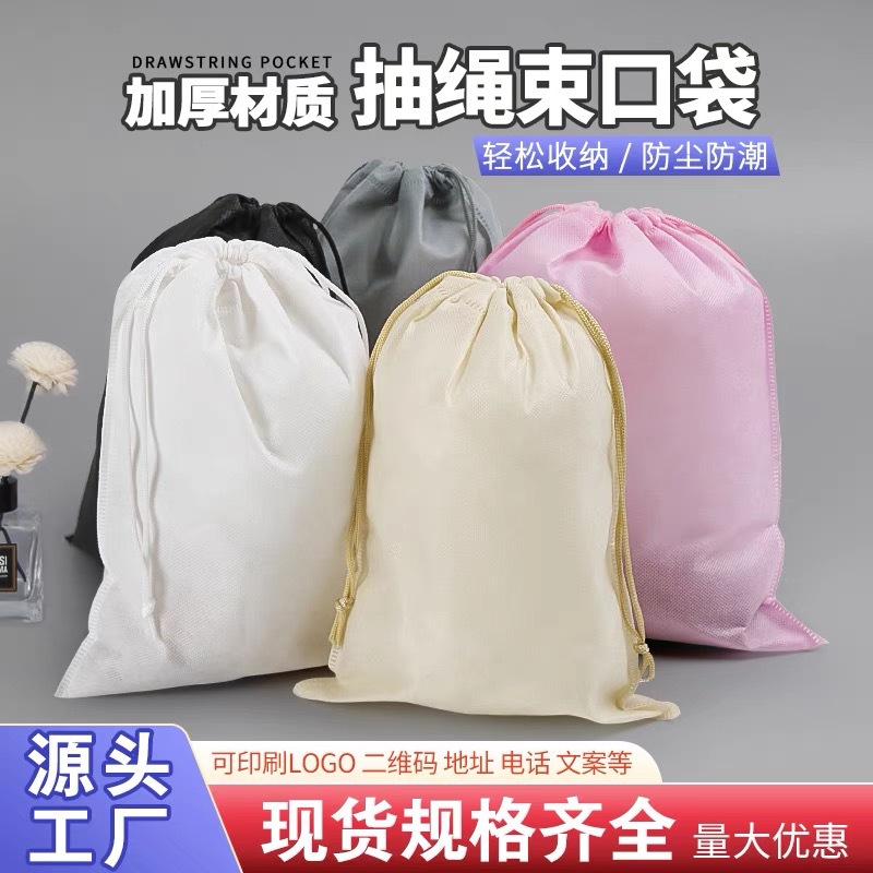 无纺布束口袋衣物鞋子玩具包包防尘防潮便携整理收纳袋抽绳袋现货