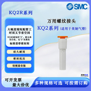 �ձ�SMC��ܽ��^ֱͨ���׃��KQ2R04/06/08/10���ܽ��^��һ�Pʮ