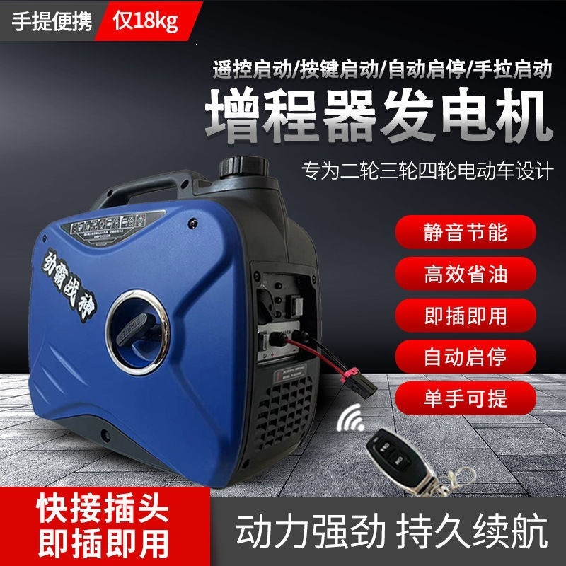 Electric vehicle gasoline silent generator, 48V/60V/72V, fully automatic range extender, for three-wheeled and four-wheeled vehicles, with on-board charging