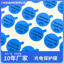 三铭跨境专供 pe蓝色绝缘保护膜 光电产品pe软膜可印图文易撕易贴