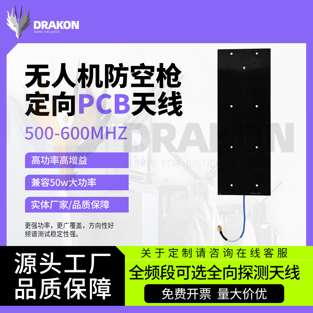 高增益高功率500-600MHz反制枪内置定向PCB天线低空安防反制天线