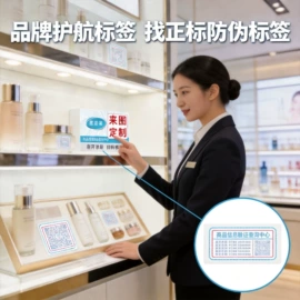 防伪商标;不干胶标签